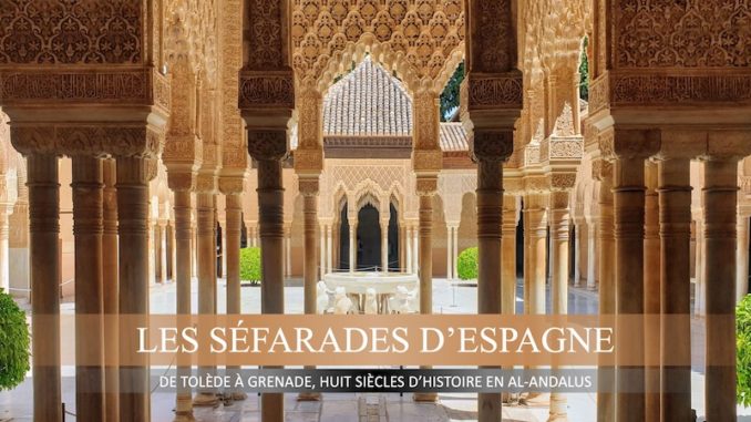 "Histoire des séfarade d'Espagne. Tolède, Ségovie, Séville, Cordoue, Grenade..." (image : Palais Nasrides, Alhambra de Grenade. © Cultures-J)